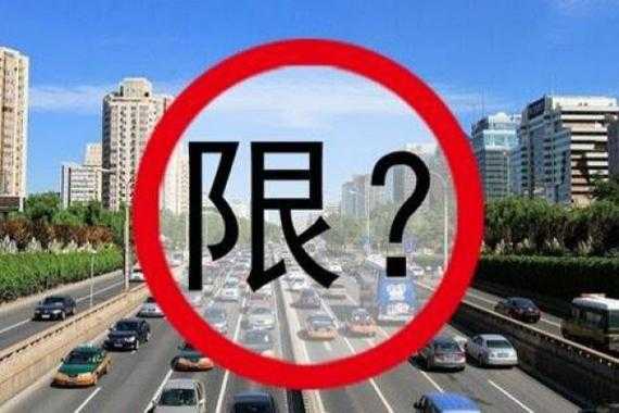 限号开车会被拍吗_了解限号规定与处罚措施
