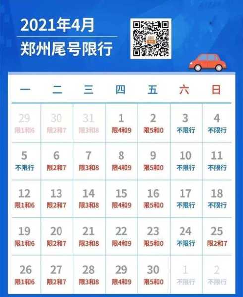 限号查询洛阳_如何快速获取限行信息？