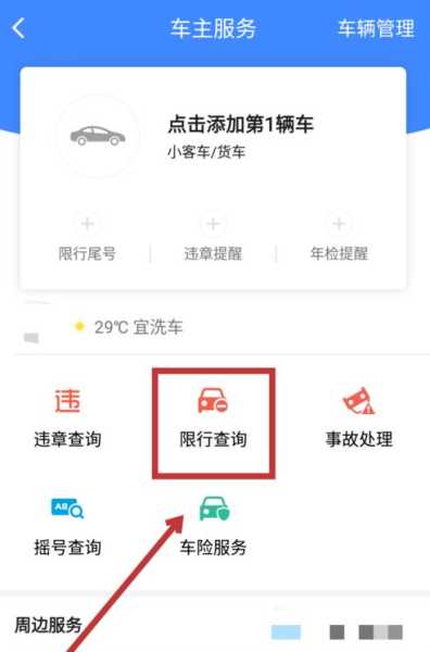 高德地图在那看限号_如何查询限行信息?