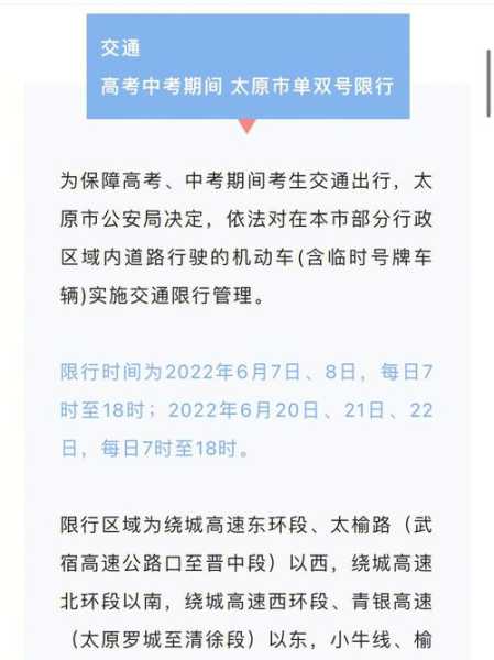 高考_北京限号政策对考生的影响解析