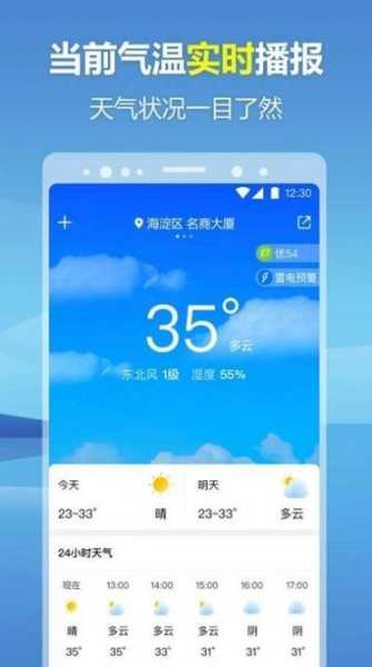 Z345天气王_准确预测天气变化的利器