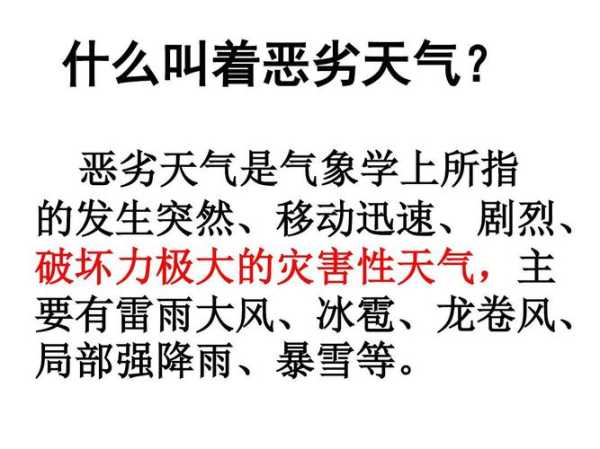 天气体育王玮玮_如何应对恶劣天气？