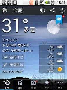 廉江墨迹天气实时_了解今日天气情况！