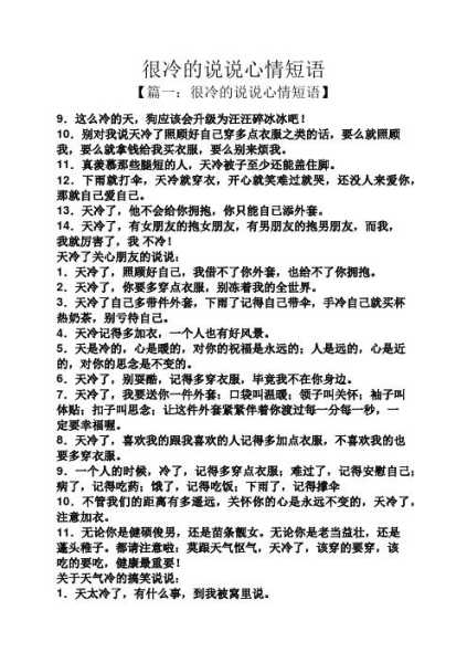 春天天气冷的说说心情_如何缓解春寒带来的情绪?