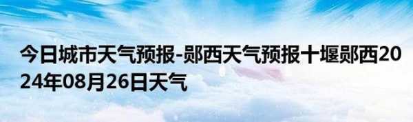 中卫北长滩天气_今日气温和降水预报