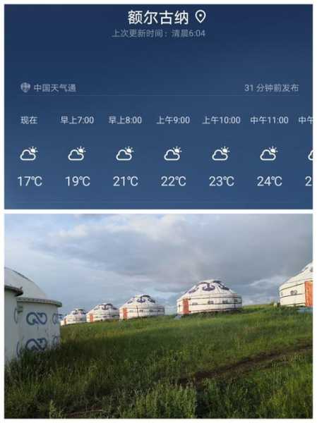 内蒙室韦天气_今日气温变化与穿衣建议