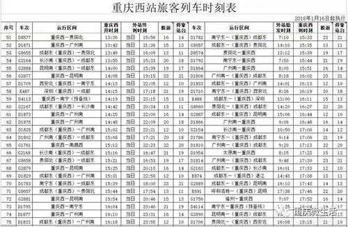g23高铁_时刻表与乘车指南