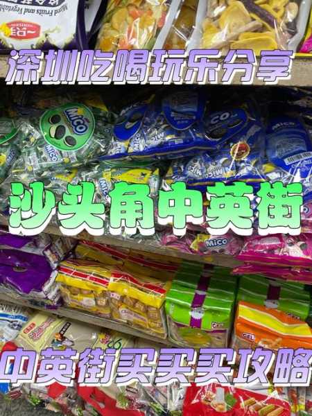 中英街购物攻略_必看购物秘籍与注意事项