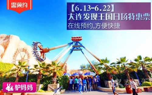 发现王国官网_探索最新乐园活动和优惠