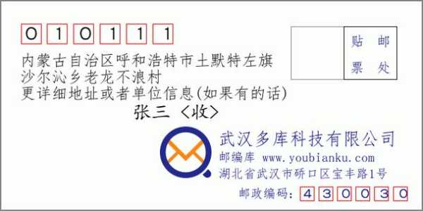 呼市邮政编码_如何快速查询?