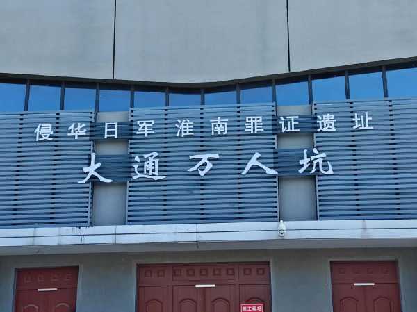 大通万人坑_背后的历史与真相揭秘