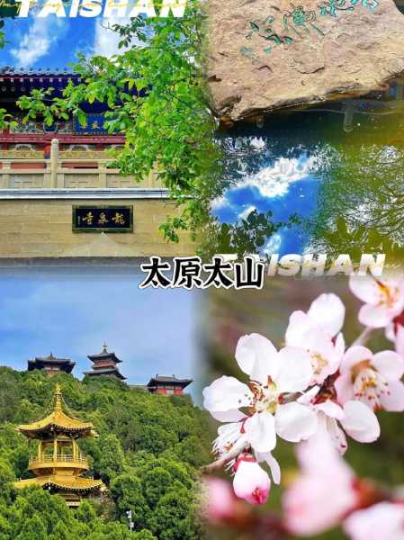 太原太山景区门票_如何购买最划算?