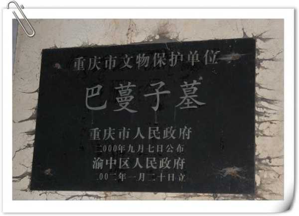 巴蔓子墓_探秘古代文明的埋藏之地