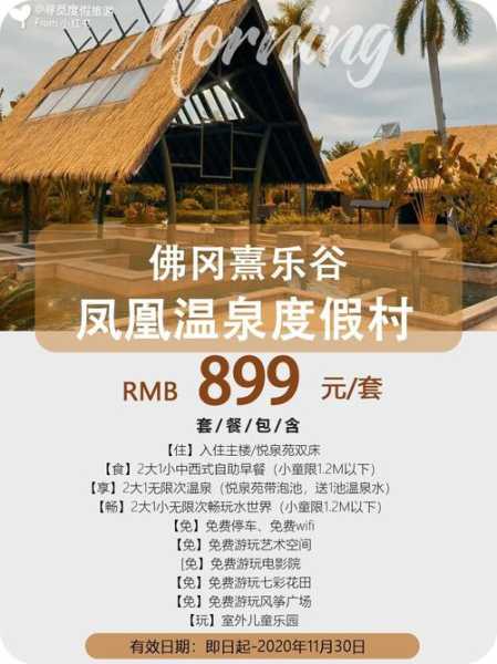 熹乐谷温泉度假村_如何享受完美的假期?