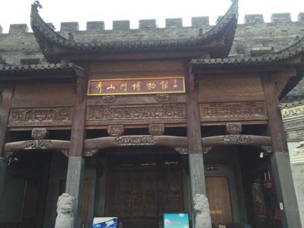 秀山门博物馆_探索历史与文化的宝藏