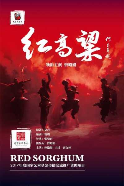 红高粱影视基地_探寻电影背后的故事与魅力