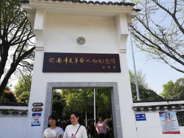 黄兴故居纪念馆_探索历史与文化的珍宝