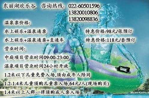 东丽湖温泉门票_如何获取最佳优惠?