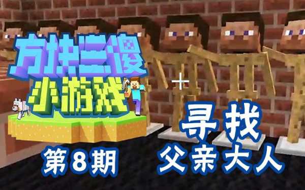 方块三傻_为什么如此受欢迎?