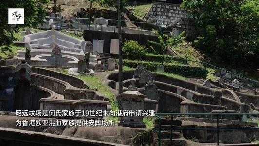 昭远坟场_历史与文化的探秘之旅