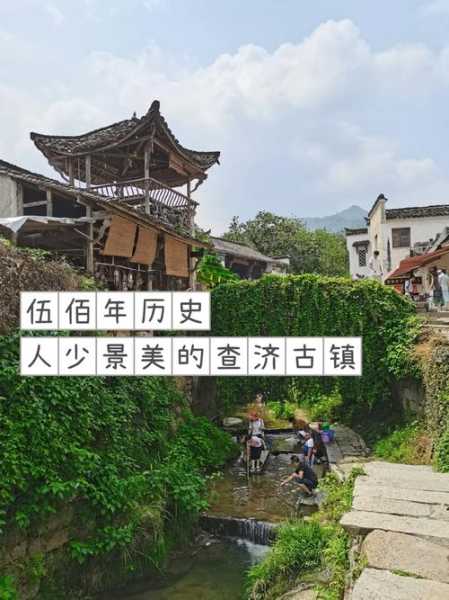 查济古镇门票_如何获取和注意事项