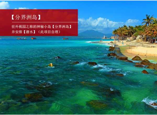 海南分界洲岛简介_探秘美丽的天堂岛屿