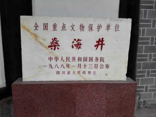 燊海井简介_独特历史与文化价值解析