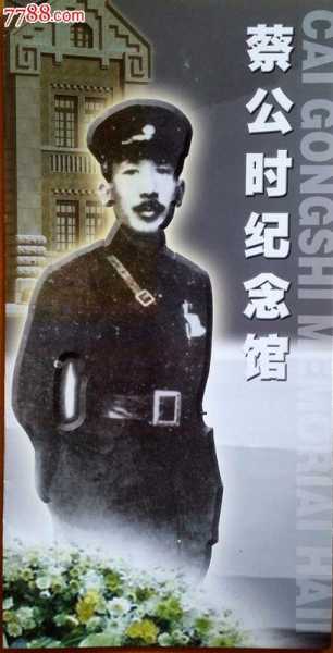 蔡公时纪念馆_探索历史与文化的宝藏