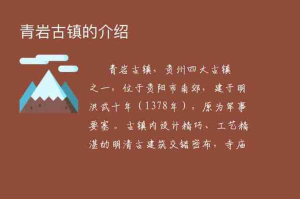 贵阳青岩古镇介绍_体验历史与文化的完美之旅