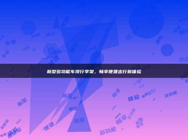 郑贵高铁_畅享便捷出行新体验