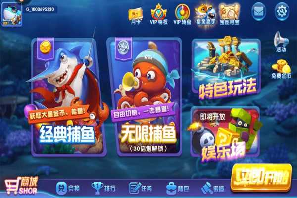 长泰小鱼网_探索全民捕鱼新乐趣
