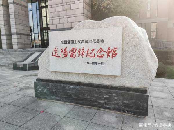 雷锋纪念馆在哪里_探寻这座历史地标