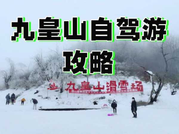 九凰山门票_如何购买及游玩必知事项