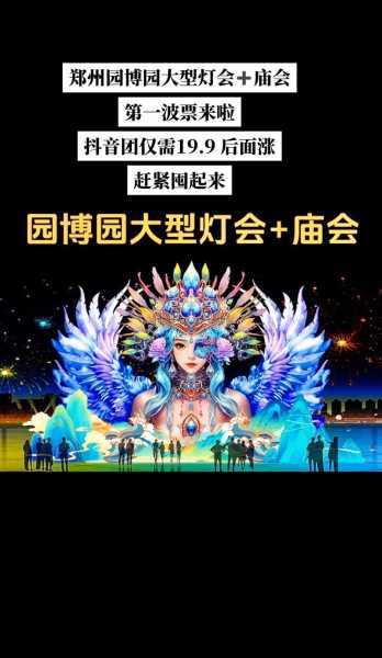 北京园博园等会门票_在哪里购买更优惠?