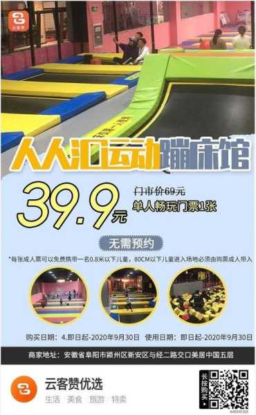 吉吉蹦床公园门票团购_如何享受优惠价格?