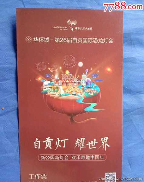 圣名世贸城灯会门票_如何购买及优惠信息