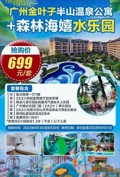 布透温泉门票_如何购买与价格说明
