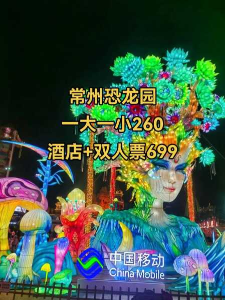 常洲恐龙园门票多少钱_有哪些优惠活动?