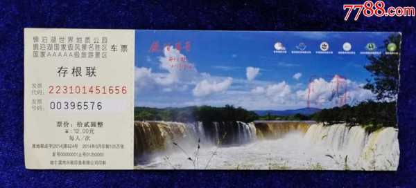 排廷瀑布门票_如何快速购买及注意事项