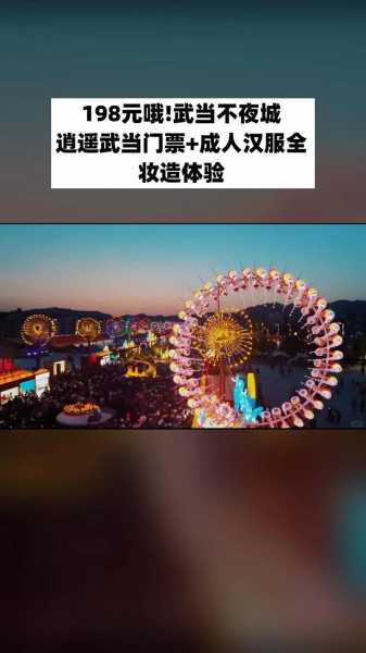 梦幻武当_如何购买门票最优惠?