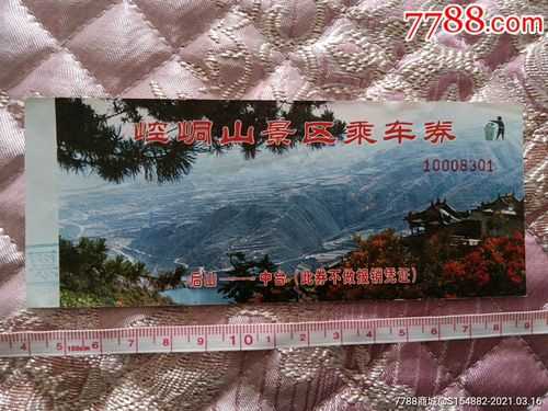 空峒山门票_如何购买及注意事项?