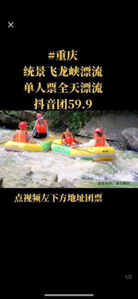 统景漂流门票_如何获取及注意事项