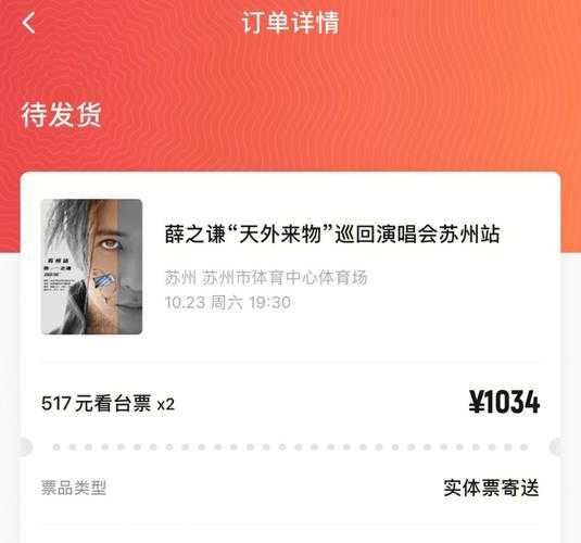 网易云买演唱会门票_如何快速获取优惠?