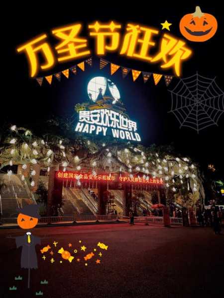 贵安万圣节门票_提前购买有什么优惠？