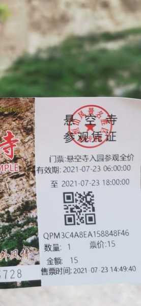 邢台悬空寺门票多少钱_了解最新票价与信息