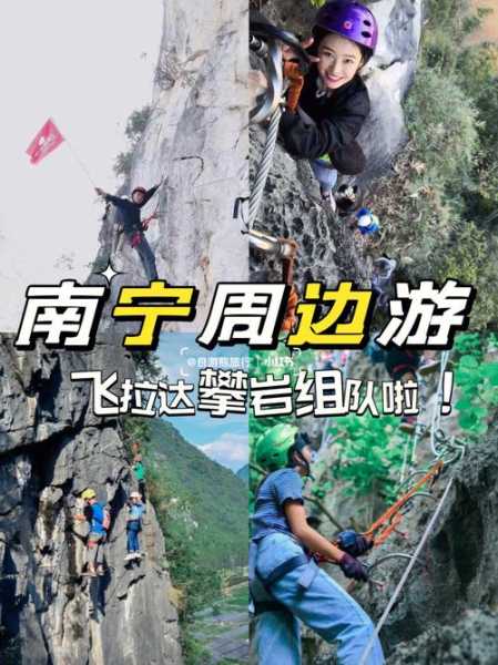 邢台飞拉达攀岩门票_如何购买及注意事项