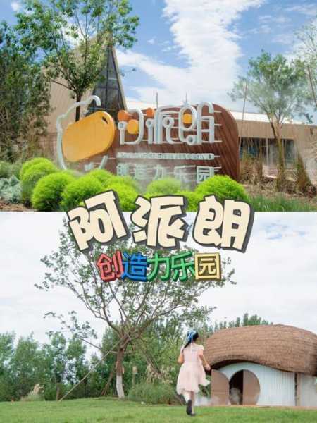 阿派朗游乐园门票多少钱_最新价格及购买指南