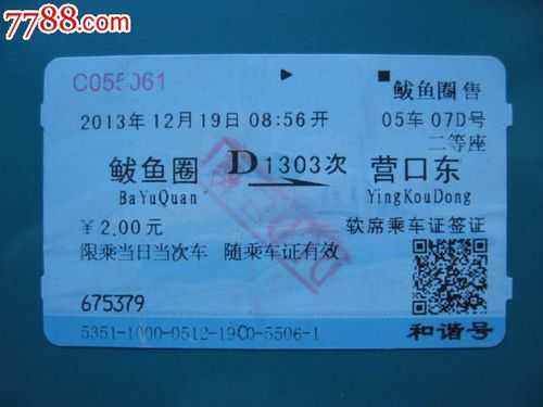 鲅鱼圈港荣门票_如何购买最划算?