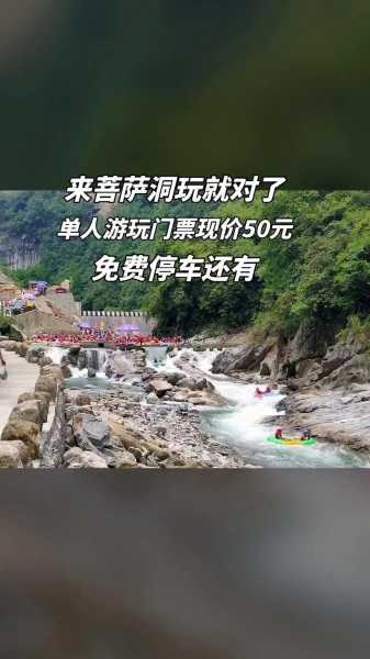 麂子渡菩萨洞门票_如何购买及攻略解析