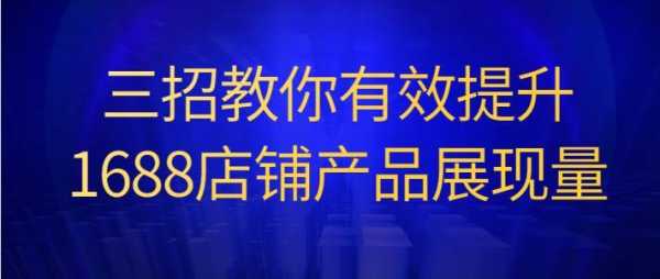 三皇冠_如何提高你的电商店铺销量?